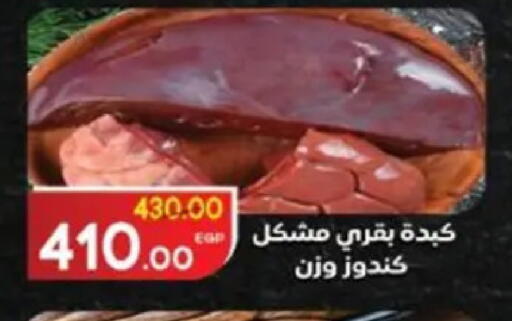 available at Galhom Market in Egypt - Cairo