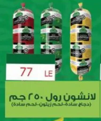 available at ابا ماركت in Egypt - القاهرة
