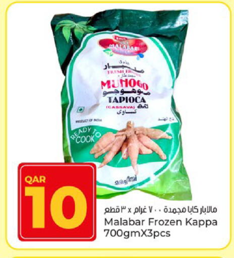 Cassava available at Paris Hypermarket in Qatar - Doha