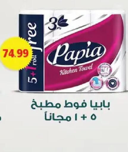 available at بشاير هايبرماركت in Egypt - القاهرة