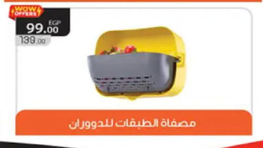 available at هايبر وان in Egypt - القاهرة