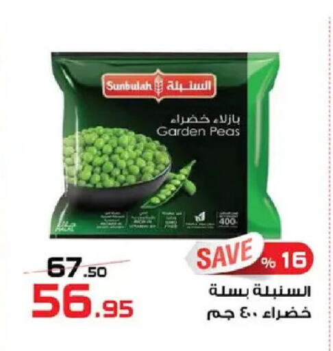Peas available at زهران ماركت in Egypt - القاهرة