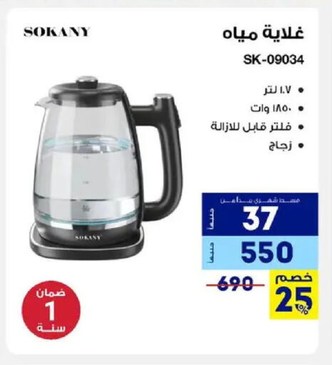 available at Raya Mega Stores in Egypt - Cairo