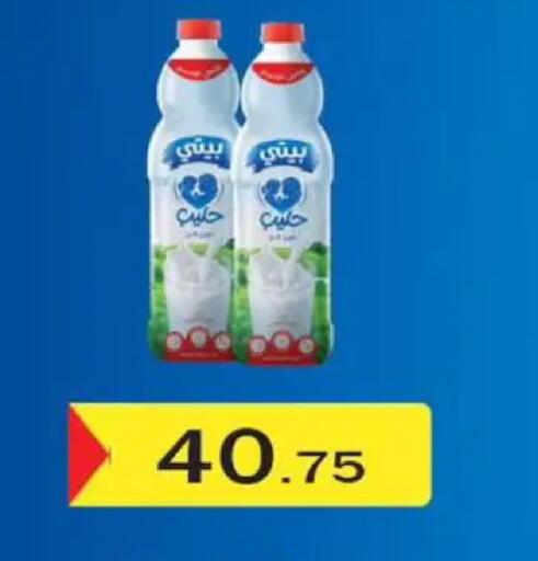 available at ابا ماركت in Egypt - القاهرة