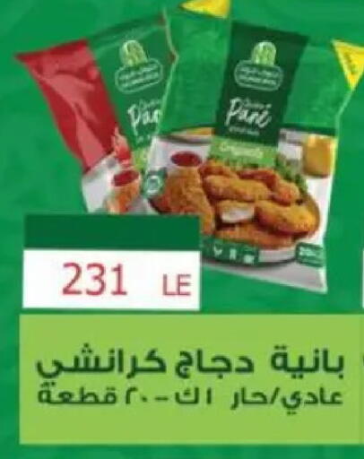 available at ابا ماركت in Egypt - القاهرة