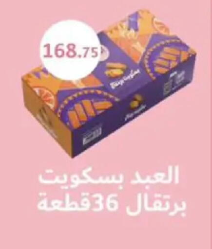 available at ابا ماركت in Egypt - القاهرة