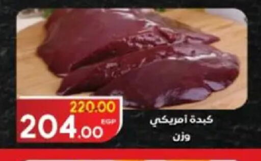 available at Galhom Market in Egypt - Cairo