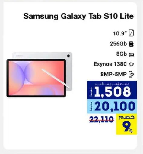 available at راية ميجا ستور in Egypt - القاهرة