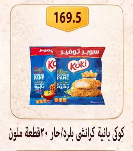available at Hyper Samy Salama Sons in Egypt - Cairo