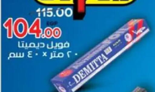 available at Galhom Market in Egypt - Cairo