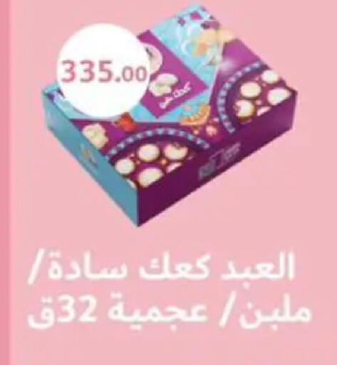 available at ابا ماركت in Egypt - القاهرة