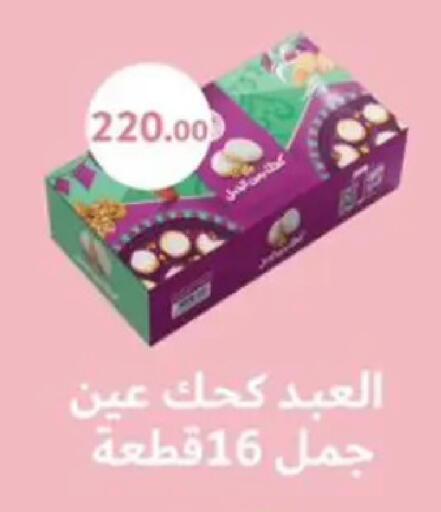 available at ابا ماركت in Egypt - القاهرة