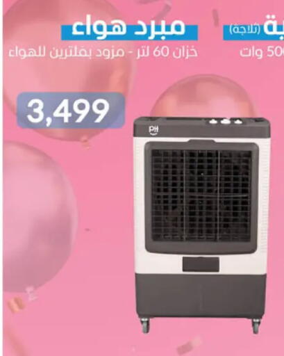 available at هايبر وان in Egypt - القاهرة