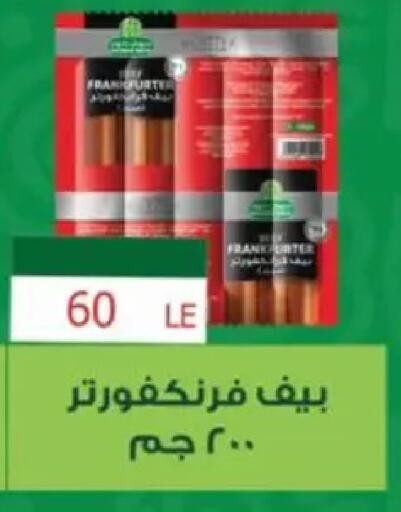 available at ابا ماركت in Egypt - القاهرة