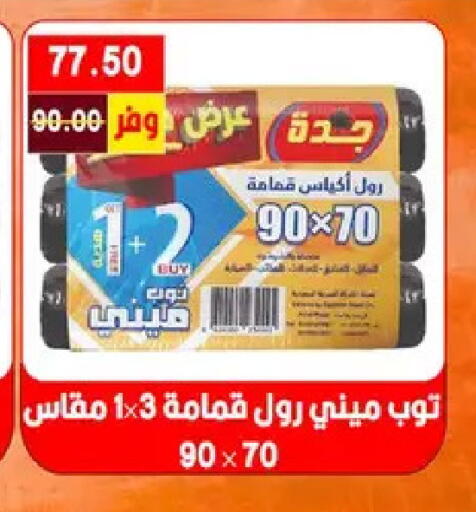 available at Bashayer hypermarket in Egypt - Cairo