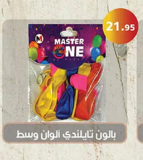 available at الرايه  ماركت in Egypt - القاهرة