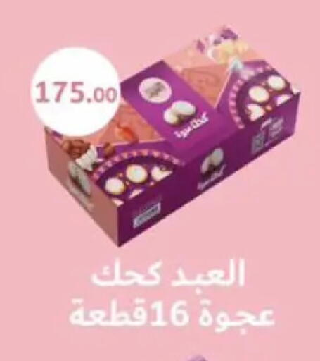 available at ابا ماركت in Egypt - القاهرة