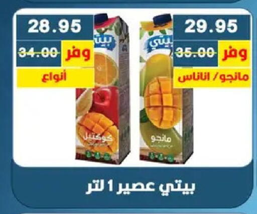 available at بشاير هايبرماركت in Egypt - القاهرة