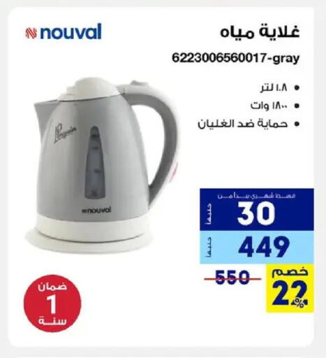 available at راية ميجا ستور in Egypt - القاهرة