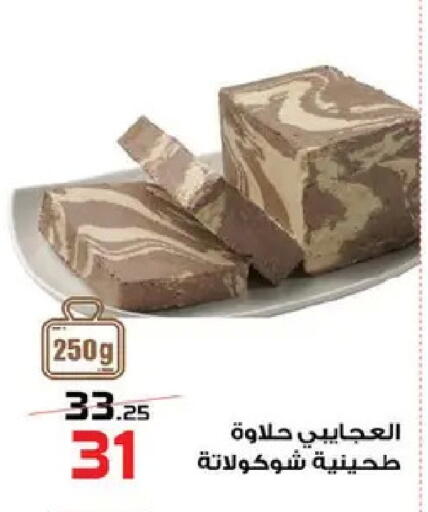 available at  Zahran Market in Egypt - Cairo