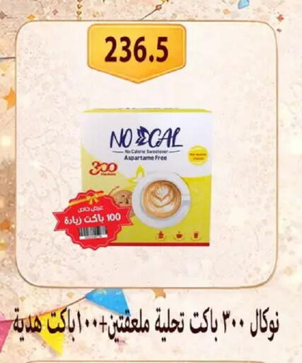available at Hyper Samy Salama Sons in Egypt - Cairo