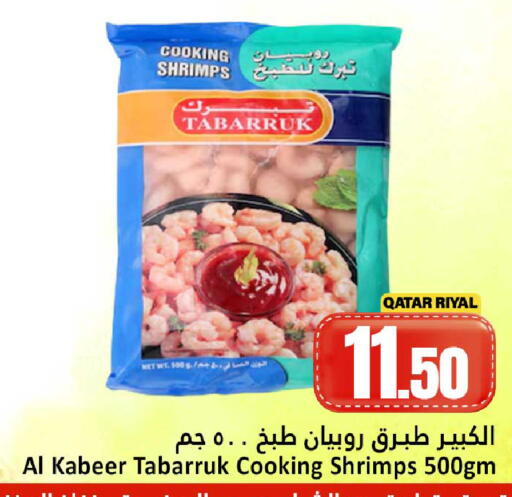 available at دانة هايبرماركت in قطر - الريان