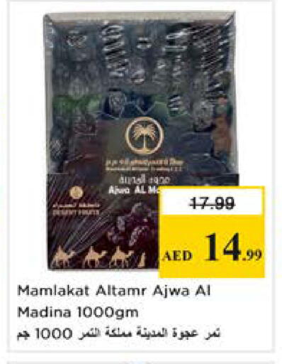 available at نستو هايبرماركت in الإمارات العربية المتحدة , الامارات - دبي