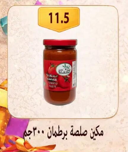 Tomato available at Hyper Samy Salama Sons in Egypt - Cairo