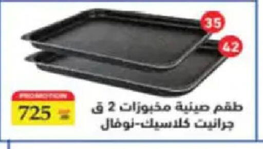 available at هايبر وان in Egypt - القاهرة