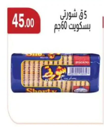 available at ابا ماركت in Egypt - القاهرة