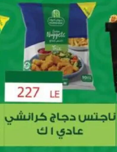 available at ابا ماركت in Egypt - القاهرة