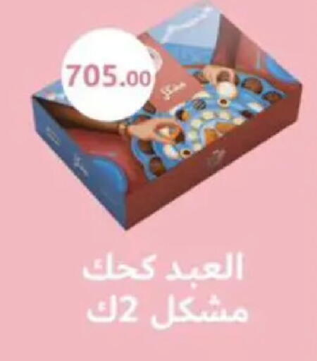 available at ابا ماركت in Egypt - القاهرة