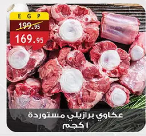 available at الرايه  ماركت in Egypt - القاهرة