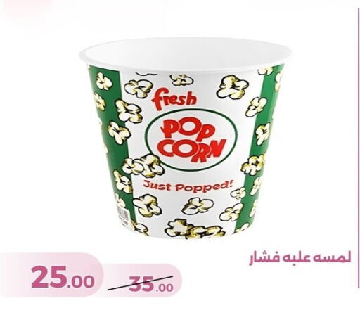 available at جرين تري هايبرماركت - سوهاج in Egypt - القاهرة