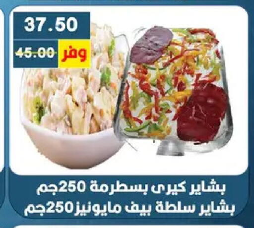 available at بشاير هايبرماركت in Egypt - القاهرة