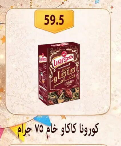 available at Hyper Samy Salama Sons in Egypt - Cairo