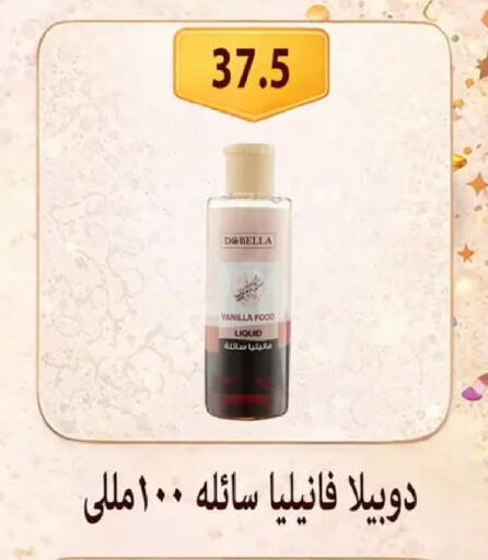 Vanilla available at Hyper Samy Salama Sons in Egypt - Cairo