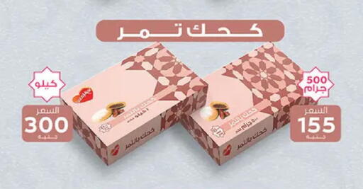 available at الرايه  ماركت in Egypt - القاهرة