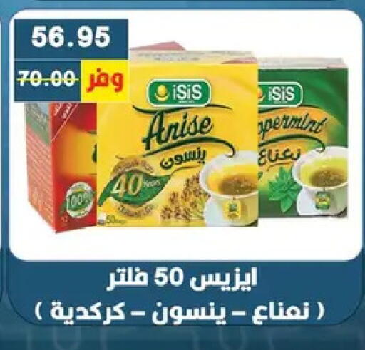 Anise available at بشاير هايبرماركت in Egypt - القاهرة
