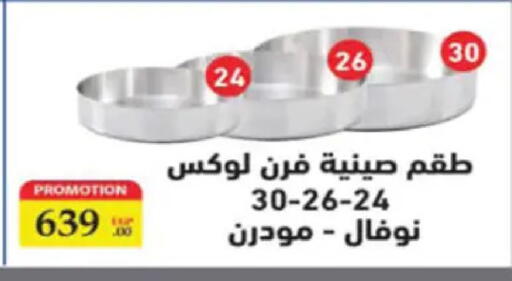 available at هايبر وان in Egypt - القاهرة
