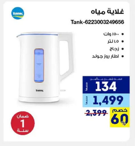 available at راية ميجا ستور in Egypt - القاهرة