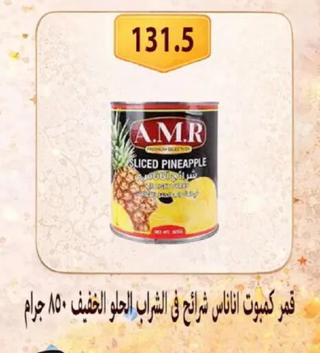 Pineapple available at Hyper Samy Salama Sons in Egypt - Cairo