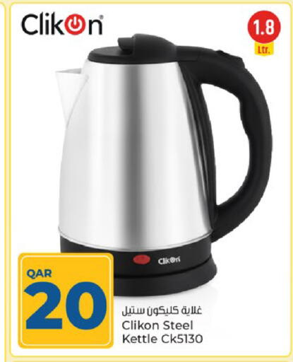 available at باريس هايبرماركت in قطر - الشحانية