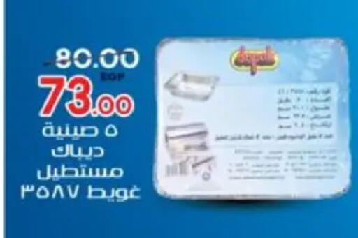 available at Galhom Market in Egypt - Cairo