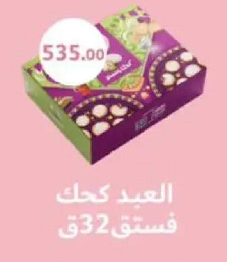 available at ابا ماركت in Egypt - القاهرة