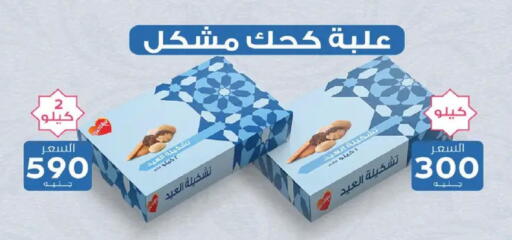 available at  Zahran Market in Egypt - Cairo