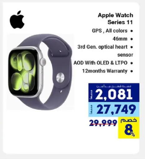 Apple available at راية ميجا ستور in Egypt - القاهرة