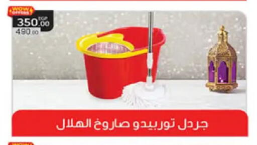 available at هايبر وان in Egypt - القاهرة