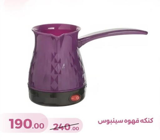 available at جرين تري هايبرماركت - سوهاج in Egypt - القاهرة