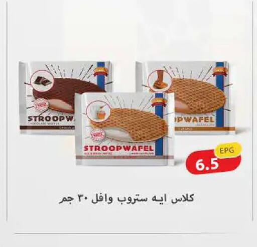 available at Hyper Samy Salama Sons in Egypt - Cairo
